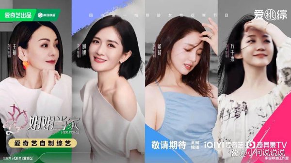 全女综艺，更进一步