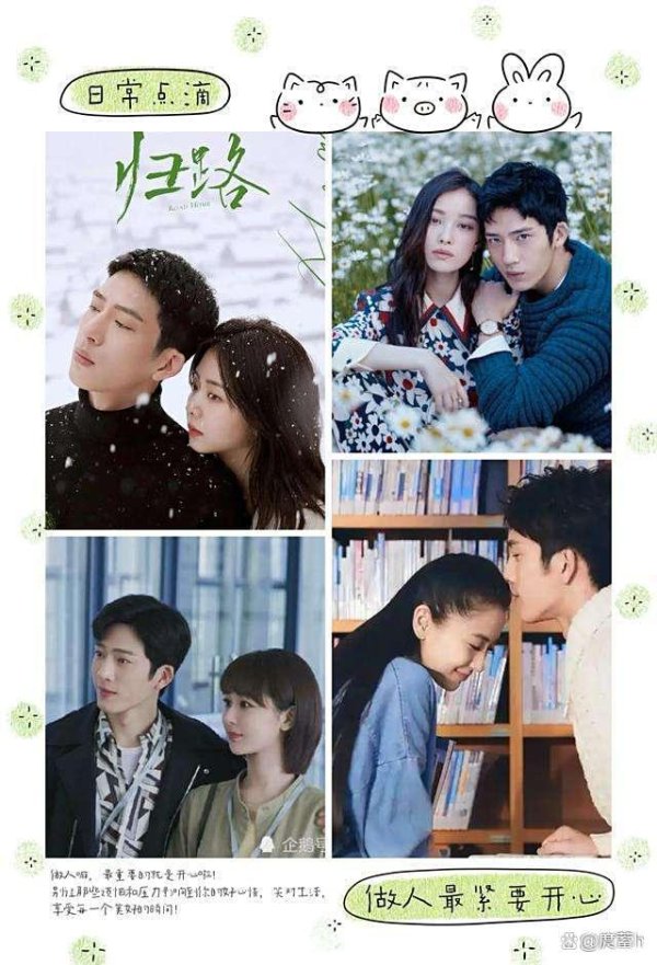 井柏然搭档谭松韵杨紫倪妮杨颖！招引过的女神，谁是你的意难平？