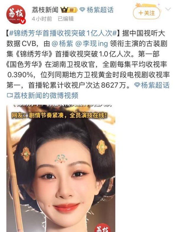 杨紫何惟芳新剧收视破亿 信得过热度背后有何浩荡