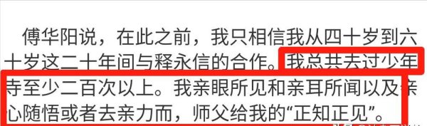 名东谈主力挺释永信，李阳：富东谈主皆该被尊重，导演傅华阳：我为师傅养老