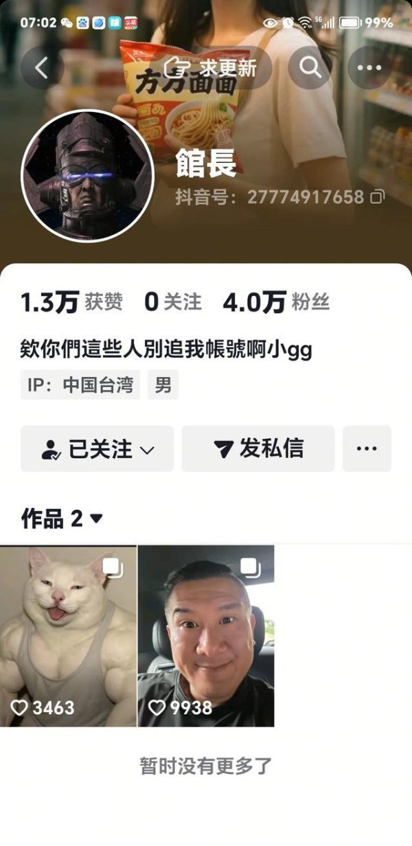 馆长告捷注册抖音，粉丝破4万！背后避讳的故事你知谈吗？