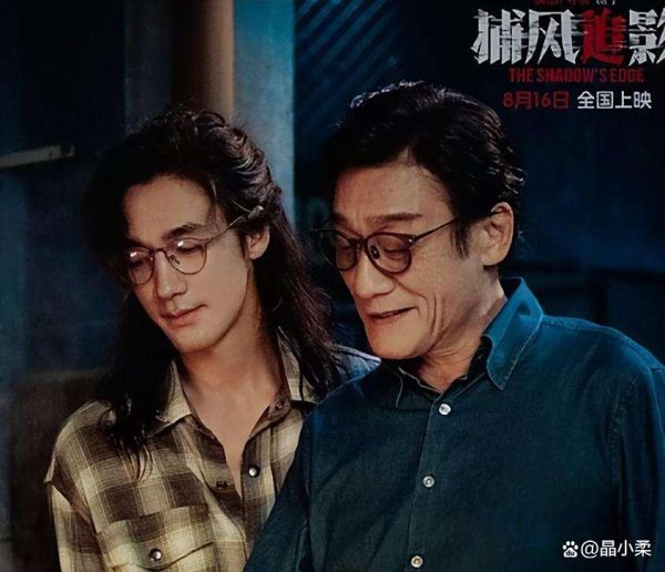 《梁家辉竟非第一！《捕风追影》6亿票房下的演技榜大逆转》