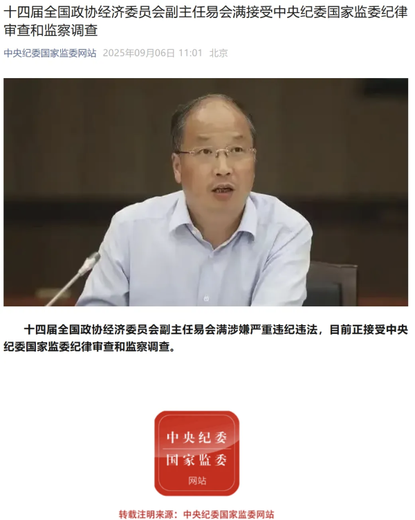 易会满落马背后：几个家东说念主也被一并带走