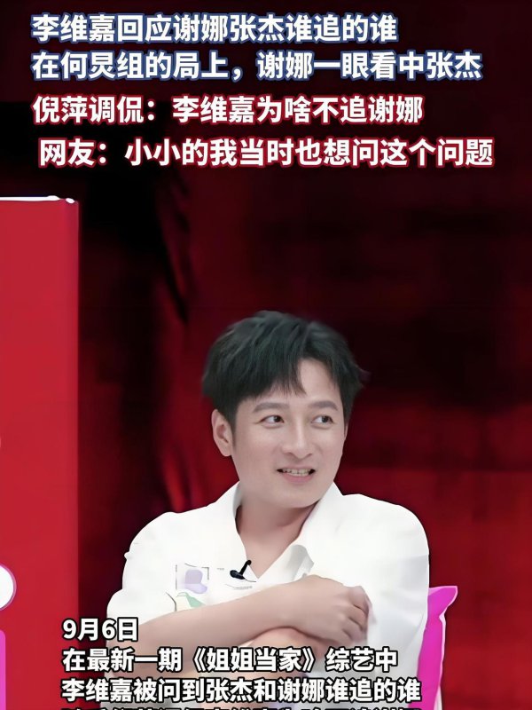 李维嘉谢娜“互怼”揭秘旧事，20年友情与一段爱情佳话