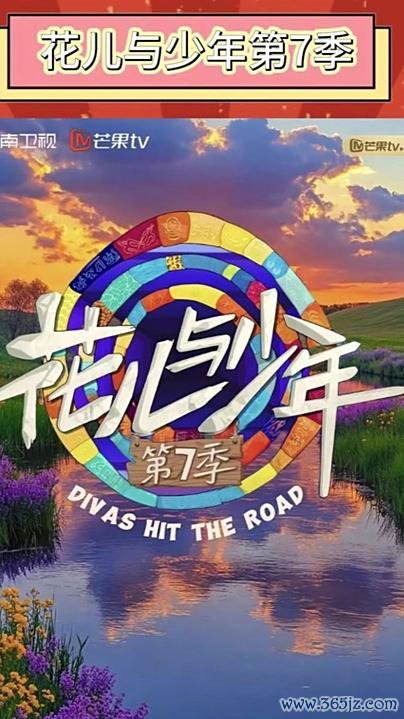《花少 7》开播即封神！龚俊张晚意粉丝先撕后磕，那英一个举动让不雅众破防！